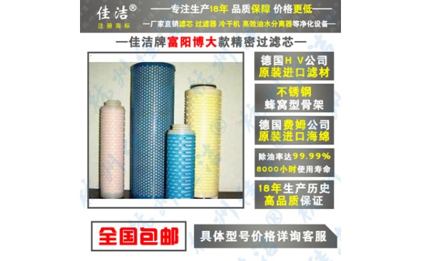 厂家生产杭州博大滤芯FLY-20/8 FYS-20/8 FAL-20/8 FLF-20/8-- 杭州佳洁机电设备有限公司