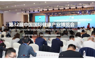 2024北京健康展-第32届中国国际健康产业博览会(健博会)