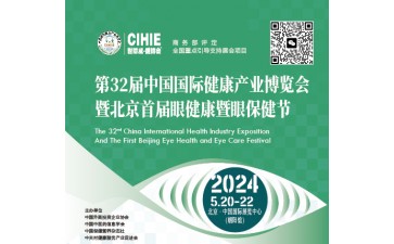 2024北京护眼健康产品展暨眼保健节