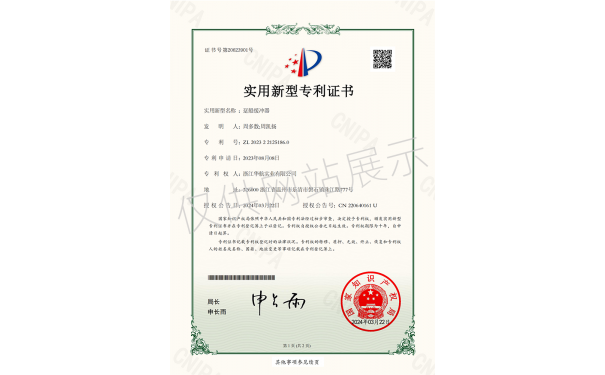 实用新型专利证书