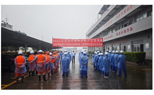 华航实业开启2024年度三大应急演练联合演习
