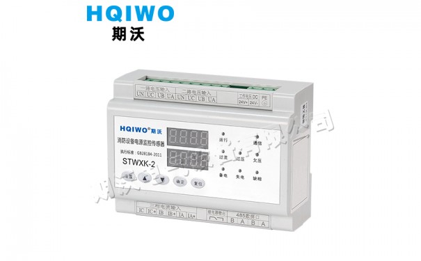 STWXK-2消防设备电源监控传感器-- 上海期沃电气有限公司