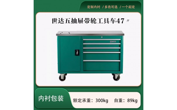 西安世达工具五抽屉带轮工具车周至47不锈钢台面汽修蓝田95208组套存储临潼整理EVA内衬定制-- 西安亦木商贸有限公司