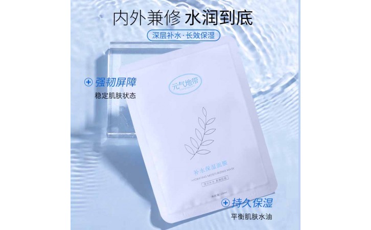 元气地带美妆贴片式舒缓肌肤柔嫩细致