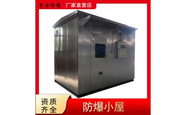 南阳首安防爆厂家定制防爆分析小屋危化品防爆小屋