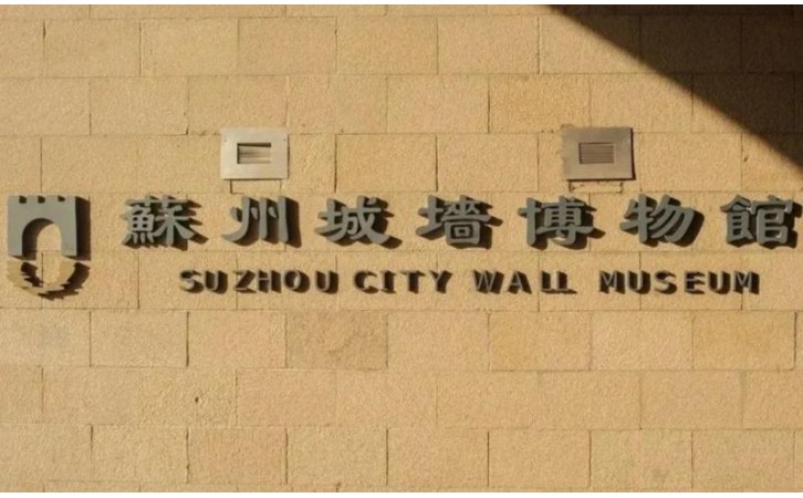 苏州三六六青少年姑苏行探寻城墙古韵